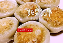 牛肉圆葱厚馅饼的做法