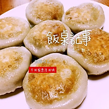 牛肉圆葱厚馅饼