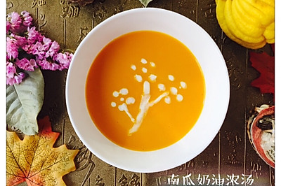 南瓜奶油浓汤—简单易做又好吃