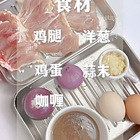 咖喱鸡肉滑蛋饭‼️奶香浓郁巨简单料理的做法图解1