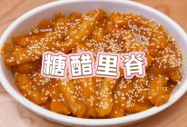 宝宝版【糖醋里脊】的做法