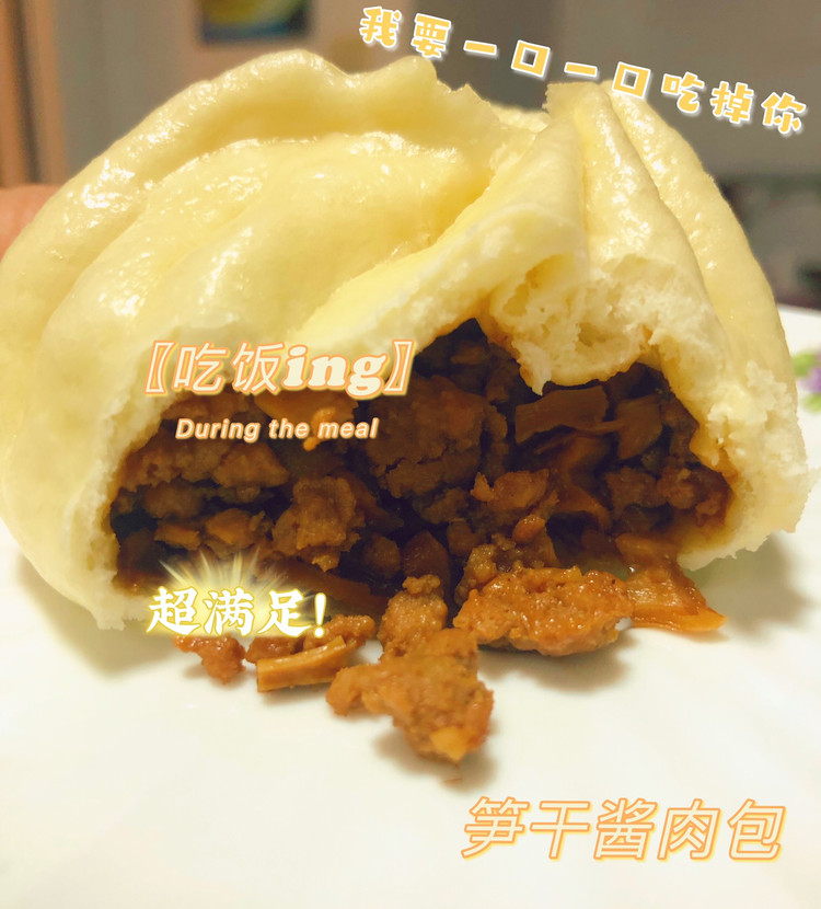 超满足的笋干酱肉包的做法