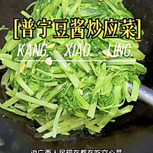 普宁豆酱炒空心菜