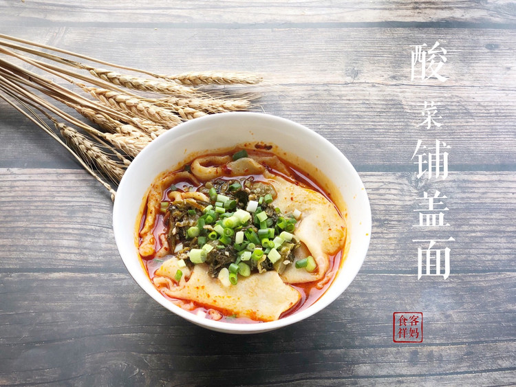 川渝特色早餐：酸菜铺盖面的做法