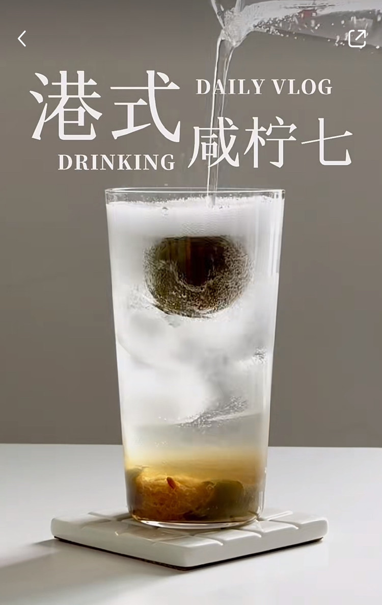 港式咸柠七的做法
