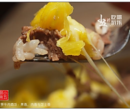 菠萝牛肉焗饭：果香，肉香与芝士香的做法