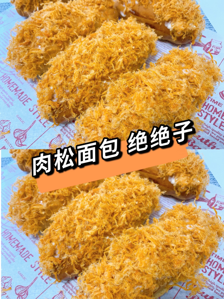 好吃到没朋友的肉松面包‼️私房烘焙配方大揭秘的做法