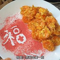 #年饭要飘香，就用外婆乡#年夜饭～芥末虾球的做法图解14