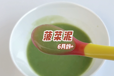 魔幻厨房|适合5月龄以上宝宝吃的菠菜泥，简单好做~