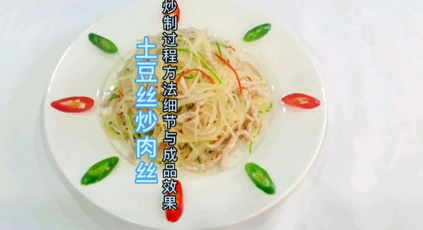 土豆丝炒肉丝