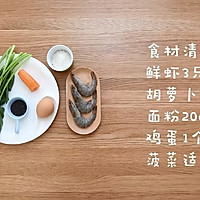 宝宝辅食食谱  菠菜虾仁补钙饼的做法图解1