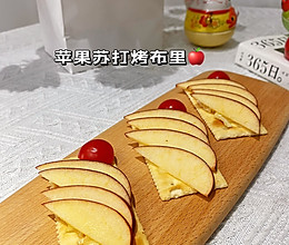 #法国天然奶酪挑战赛#苹果苏打烤布里的做法