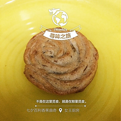 【女王厨房】百利香蕉曲奇软饼