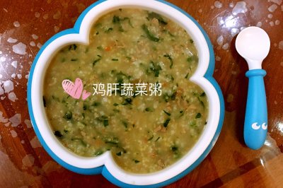 【皮宝宝辅食记】鸡肝蔬菜粥