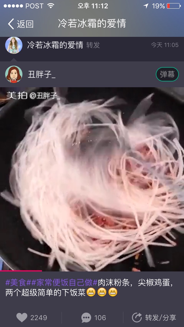 肉沫粉条的做法图解6