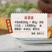 春天的菠萝派的做法图解1