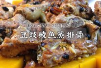 #我的夏日味道vlog#豆豉鲮鱼蒸排骨～超香超下饭的做法