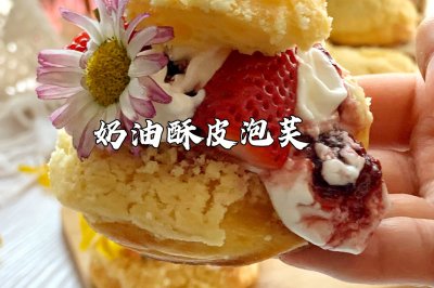 奶油酥皮泡芙