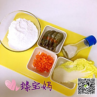 宝宝水晶虾饺的做法图解1