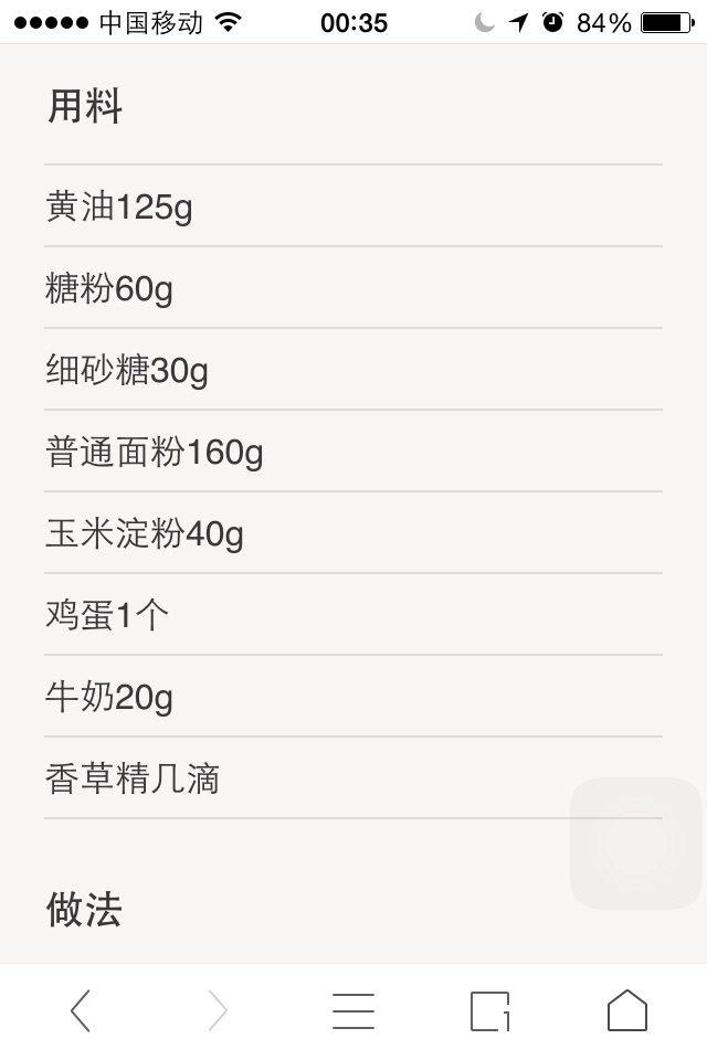 原味曲奇，普通面粉版的做法图解1