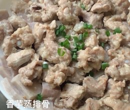 香芋蒸排骨的做法