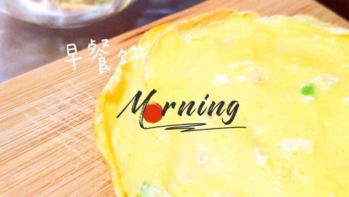 早餐系列—鸡蛋葱花饼