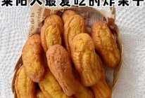 年味‼️年货必备炸果子‼️家的味道‼️的做法