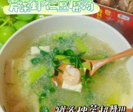 #轻食季怎么吃#芹菜虾仁豆腐汤的做法