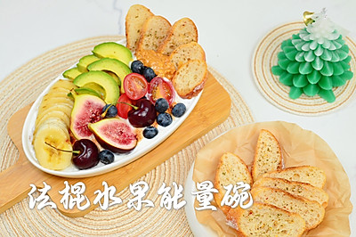 法棍水果能量碗