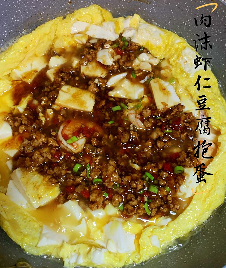 肉沫虾仁豆腐抱蛋的做法