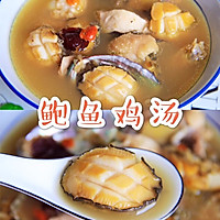 鲍鱼鸡汤的做法图解6