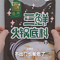 三鲜火锅的做法图解1