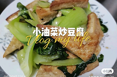 小油菜炒豆腐