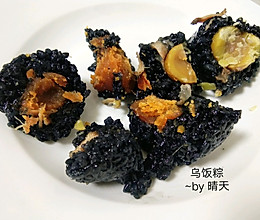 #做道懒人菜，轻松享假期#乌饭粽~蛋黄板栗肉粽的做法