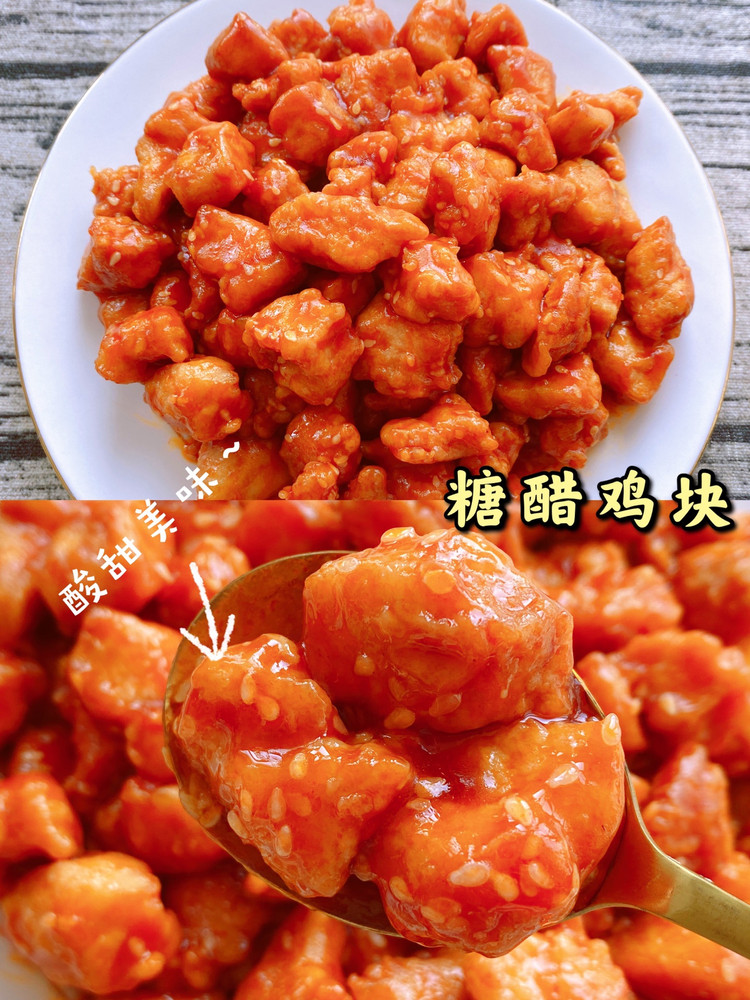 酸甜开胃的糖醋鸡块，外酥里嫩好吃到舔盘❗️的做法