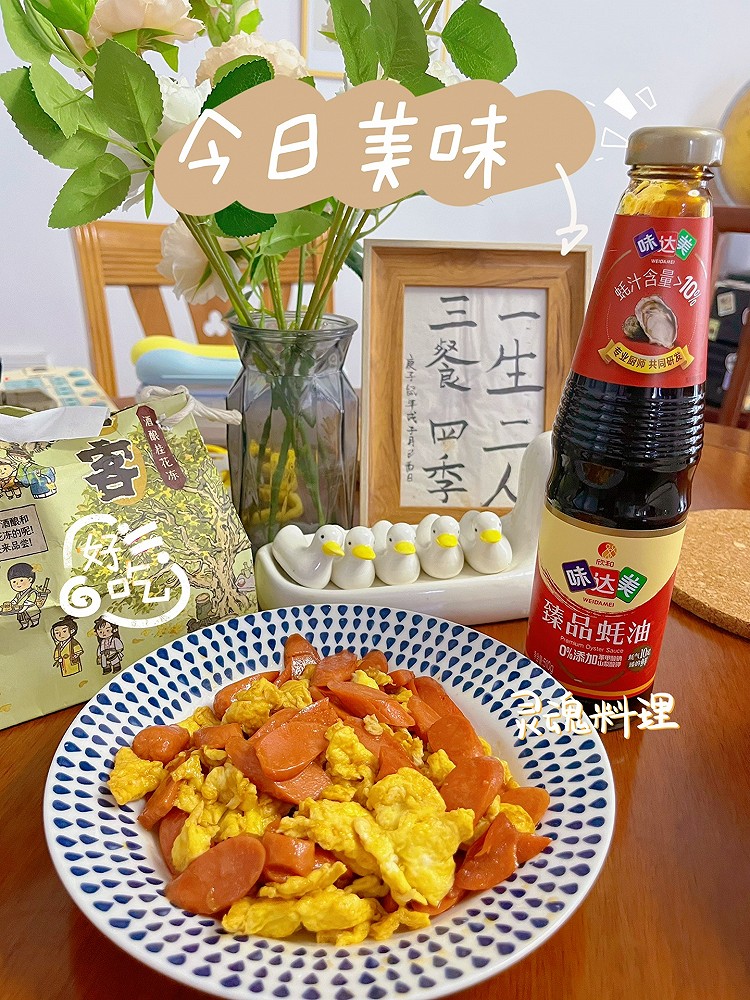 滑蛋炒火腿的做法