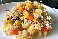 #安佳儿童创意料理#日本豆腐炒饭的做法