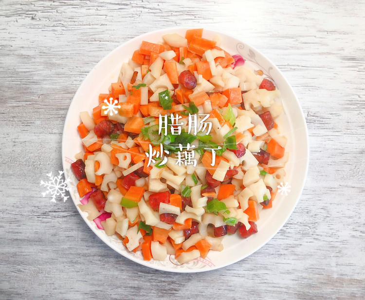 腊肠炒藕丁的做法