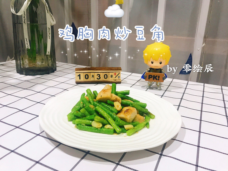 五分钟快手菜：鸡胸肉炒豆角的做法