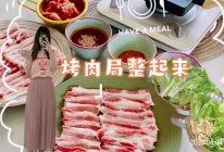 韩式烤肉&自制烤肉酱料的做法