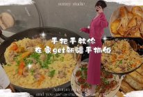 新疆手抓羊肉饭的做法