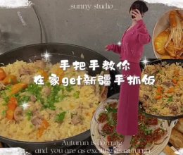 新疆手抓羊肉饭的做法