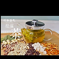 祛湿茶的做法图解5