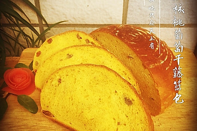 核桃南瓜葡萄干藤篮包