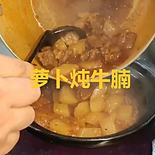 萝卜炖牛腩