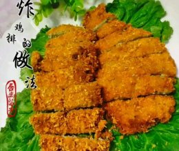 香酥炸鸡排的做法