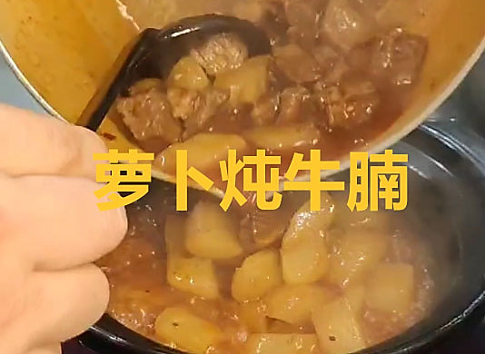 萝卜炖牛腩