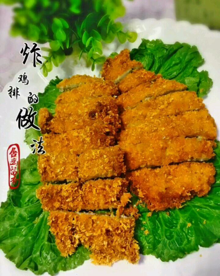 香酥炸鸡排的做法