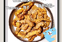 年夜饭系列美食5-软炸里脊#东古家味美食#的做法