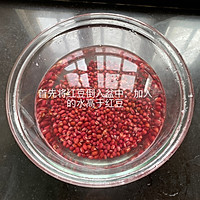 万能的蜜红豆做法的做法图解1